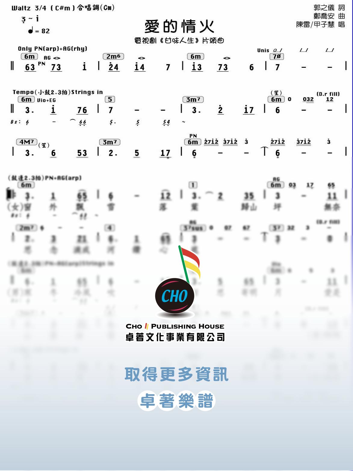 愛的情火